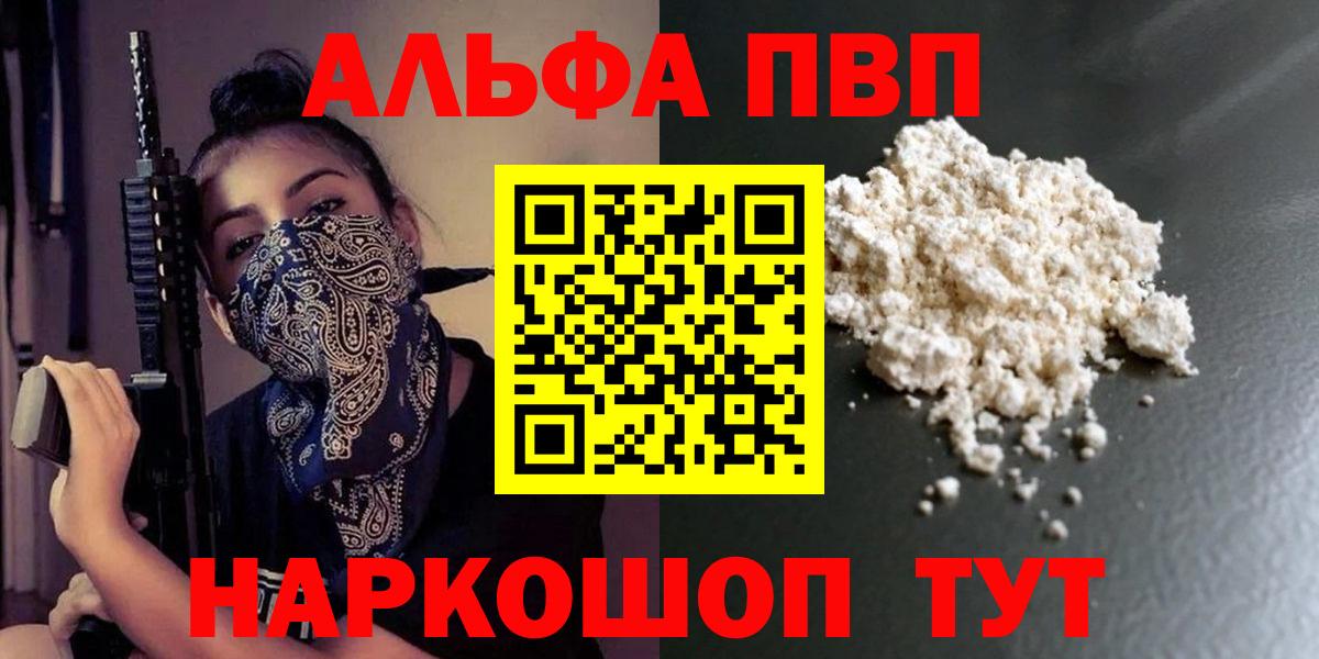 A-PVP Crystall  Вход с VPN  Сургут  Alfa_PVP мука  Alpha PVP  A-PVP кристаллы 