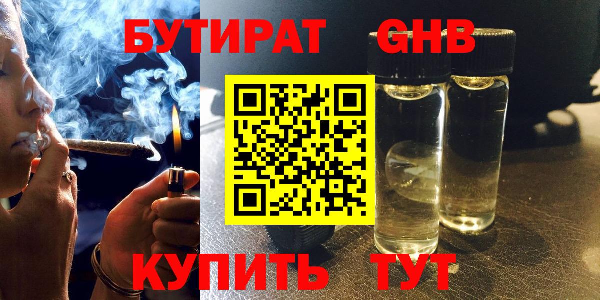 Бутират 99% Сургут