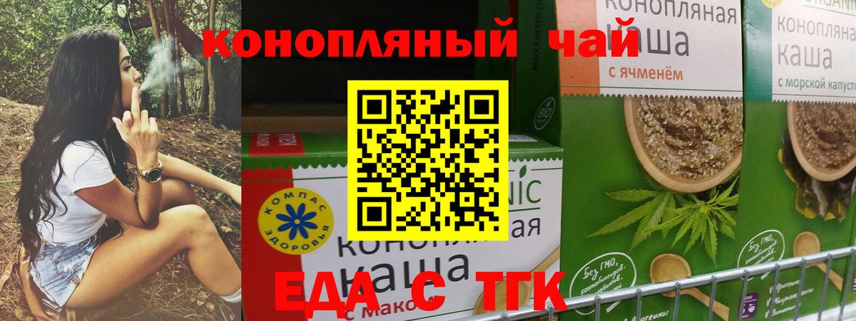 Еда ТГК марихуана  Вход с VPN  Сургут 