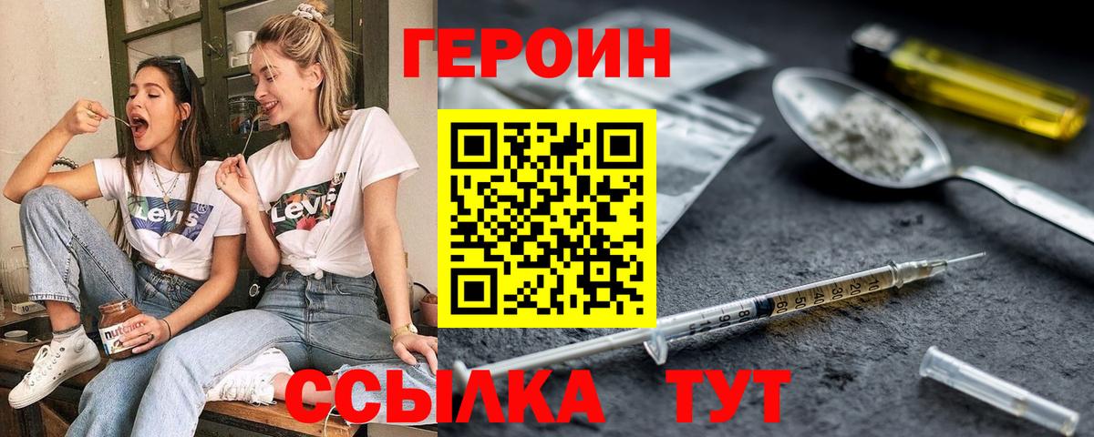ГЕРОИН герыч Сургут