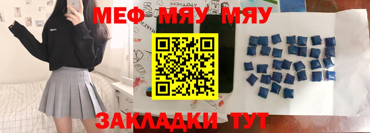 Мефедрон mephedrone  Меф  Вход с VPN  Мефедрон  МЯУ-МЯУ кристаллы  Сургут 
