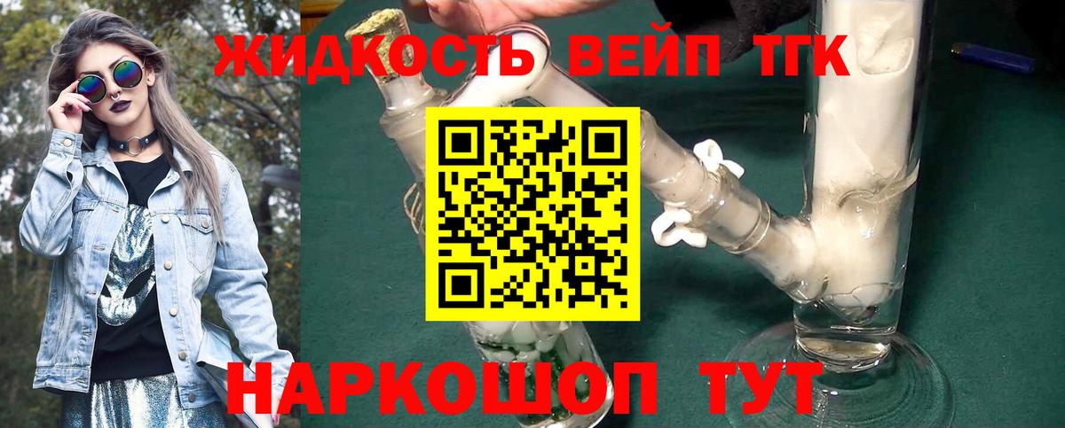 Дистиллят ТГК вейп с тгк  ТГК вейп  Сургут  Вход с VPN 